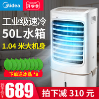 美的 Midea空调扇制冷家用商用冷风机客厅大风力水冷风扇宿舍移动小空调