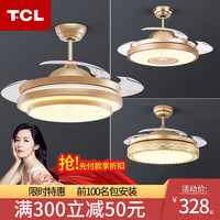 TCL隐形风扇灯吊扇灯简约现代客厅餐厅家用变频带电扇吊灯42寸