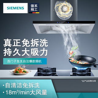 SIEMENS/西门子 欧式顶吸大吸力家用自清洁抽油烟机 LC47SA92EW