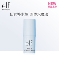 elf新品晶润保湿滋润妆前补水棒缩毛孔便携学生平价