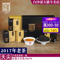 湖南安化黑茶白沙溪2017年160g直泡天尖茶盒装高山原叶散茶黑毛茶