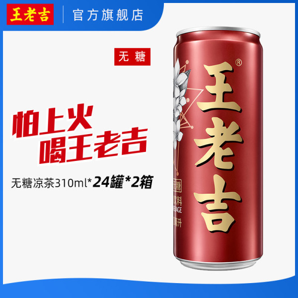 商品王老吉无糖凉茶310ml*24罐*2箱0糖0脂植物饮料怀旧饮料清凉消暑