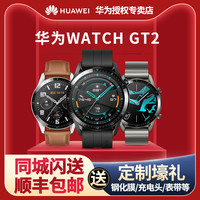 荣耀 WATCH GT 2 蓝牙版 46mm 智能手表