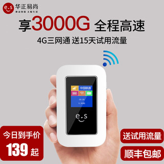 移动随身WiFi无线网络无限流量免插卡5g物联上网卡宝华正易尚不限速热点4g路由器笔记本便携式神器车载宽带