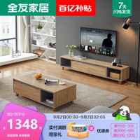 全友家居茶几简约现代客厅电视柜茶几组合小户型北欧电视柜120716
