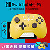 鑫喆任天堂Switch Pro无线蓝牙游戏手柄国产PC电脑端连发体感震动NS lite游戏机