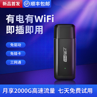 随身移动wifi免插卡上赞USB上网卡托无限流量物联三网通游戏4g无线网络路由器5g手机电脑热点智网家用宽带