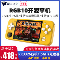 霸王小子rgb10开源掌机怀旧款复古高清摇杆街机掌上PSP游戏机FCNDS马里奥N64宠物小精灵ps1口袋妖怪gba