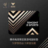 Razer雷蛇|腾讯电竞限定款重装甲虫V3鼠标小号护腕布垫笔记本游戏
