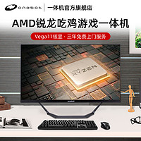 七彩虹/onebot S2418 23.8英寸AMD锐龙3400G一体机电脑游戏型家用绘图设计AIO一体式电脑全套吃鸡一体机