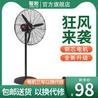 骏悦工业电风扇强力落地扇大功率牛角扇商用车间工厂大风力壁挂式