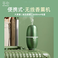 日本谷心无线香薰机家用卧室小型便携式扩香机车载办公精油香氛机