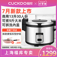 88VIP：CUCKOO 福库 新款韩国CR-3055商用电饭煲锅16L