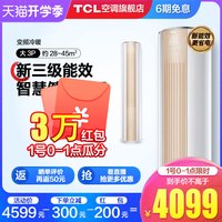 TCL 72LW/D-ME11Bp(B3) 大3匹p新能效三级变频落地式柔风空调柜机