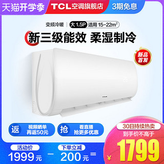 TCL KFRd-35GW/D-XH11Bp(B1) 壁挂式空调 大1.5匹