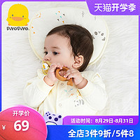 黄色小鸭新生婴儿护颈头枕头防偏头矫正宝宝定型枕2020新款
