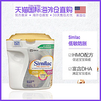 美国直邮similac hmo非转基因低敏防胀婴幼儿配方奶粉1段0-12个月