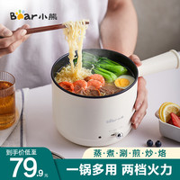小熊电煮锅家用宿舍学生多功能一体式火锅迷你小型寝室煮面炒菜锅