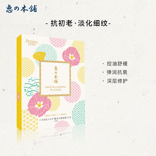 日本惠之本铺温泉水莲花抗糖美容液面膜焕亮肤色深层修护紧致毛孔