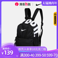 NIKE 耐克 男包女包官网旗舰秋季新款休闲双肩包户外背包BA5559-013