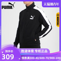 PUMA彪马外套男装2020秋季新款立领休闲运动服夹克上衣599331-01