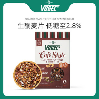 【新品】vogels生酮麦片早餐即食无糖低碳椰子可可味健身营养代餐