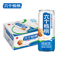 养元六个核桃精研型240ml*20罐核桃乳饮品 植物蛋白饮料整箱装