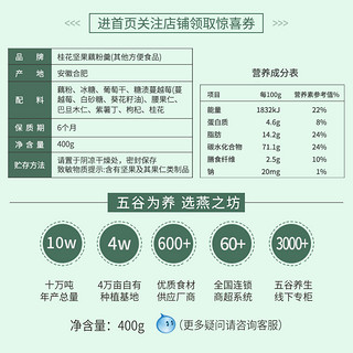 燕之坊桂花坚果藕粉羹即食营养早餐代餐速食懒人食品冲饮2罐装