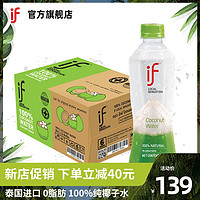 IF 溢福 泰国进口100%椰子水饮料350ml*24瓶装低糖含电解质椰青水果汁