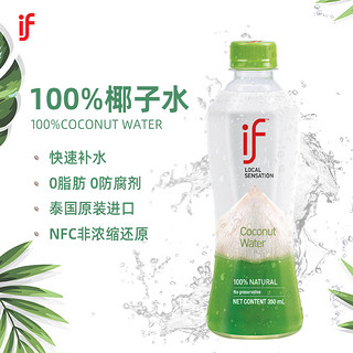 if泰国进口椰子水饮料350ml*24瓶NFC果汁运动补水整箱0脂肪饮料