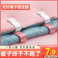 被子固定器床单被套安全无针隐形家用神器被防滑防跑被卡扣夹子