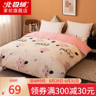 北极绒被套单件单人1.5米150x200被罩套1.8x2.0双人被罩200x230
