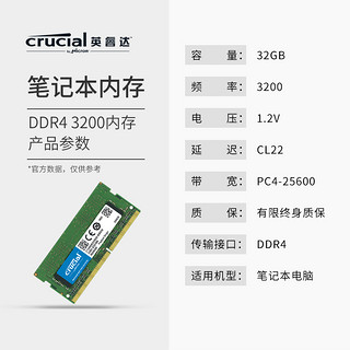 英睿达Crucial 32GB笔记本内存条镁光 DDR4 3200频率单条四代内存