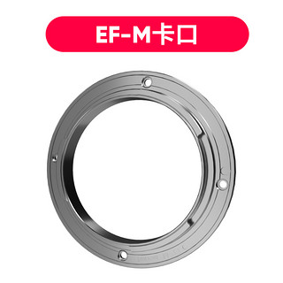 SIRUI 思锐 电影镜头35mmF1.8镜头专用转接环 E卡口EFM卡口Z卡口