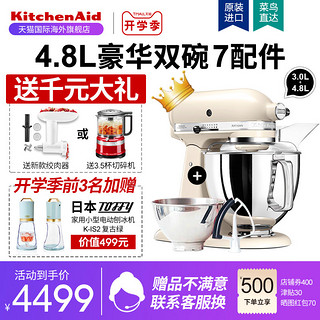 kitchenaid厨师机家用小型凯膳怡5qt和面机ka揉面机4.8L双碗正品