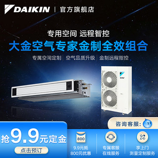 DAIKIN 大金中央空调家用一拖五6匹金制全效系列3D气流款