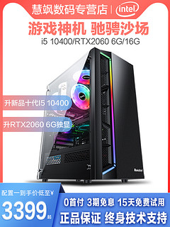 英特尔酷睿新品十代i5 10400/RTX2060/GTX1660独显吃鸡LOL游戏高端台式机DIY组装电脑主机整机全套