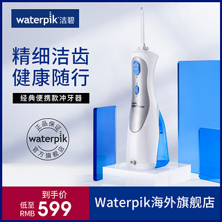 【热销】洁碧水牙线waterpik冲牙器碧洁神器便携水洗牙线450