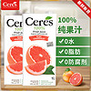 南非进口Ceres纯果汁100%零脂鲜榨西柚果汁饮品1L*2盒早餐饮料