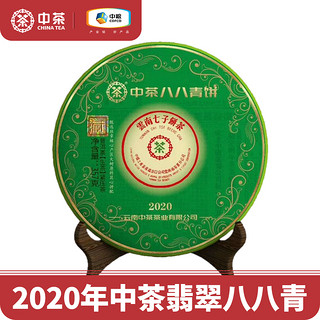 中茶88青饼 2020中茶翡翠班章八八青饼版普洱生357克饼 中粮茶叶