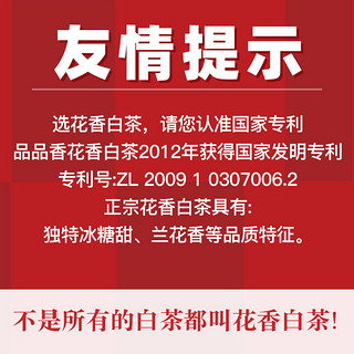 【2020花香白茶】品品香茶叶福鼎白茶高山明前花香白牡丹100克/盒