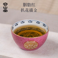 容山堂容窑景德镇陶瓷胭脂红茶杯主人杯手工功夫单杯扒花小品茗杯