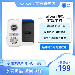 【新品上市】vivo 闪电游戏手柄手机无线蓝牙吃鸡神器王者荣耀辅助安卓苹果通用原装正品iqoo x50 pro s6 x27