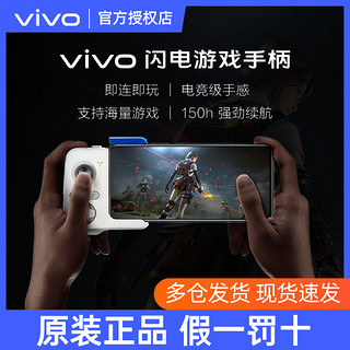 【新品上市】vivo 闪电游戏手柄手机无线蓝牙吃鸡神器王者荣耀辅助安卓苹果通用原装正品iqoo x50 pro s6 x27