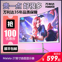 万利达全新电脑显示器27英寸曲面屏幕144hz ips液晶hdmi监控网吧台式电竞游戏19 22 24 27 32寸