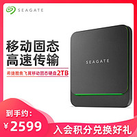 希捷移动固态硬盘2t外置便携式ssd typec手机高速移动硬盘pssd