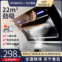 HYUNDAI/现代抽油烟机家用双电机自动清洗抽烟机侧吸厨房吸油烟机
