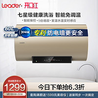 海尔出品/Leader60N1 电热水器电家用洗澡速热储水式智能卫生间60升