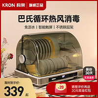 科荣/KRON 免沥水消毒柜家用小型茶杯迷你台式桌面厨房餐具带烘干