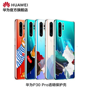 【限时秒杀】Huawei/华为P30 Pro透明保护壳华为手机壳保护壳